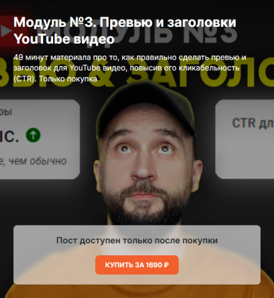 [Юрий Волгин] Превью и заголовки YouTube видео. Мо_0.png